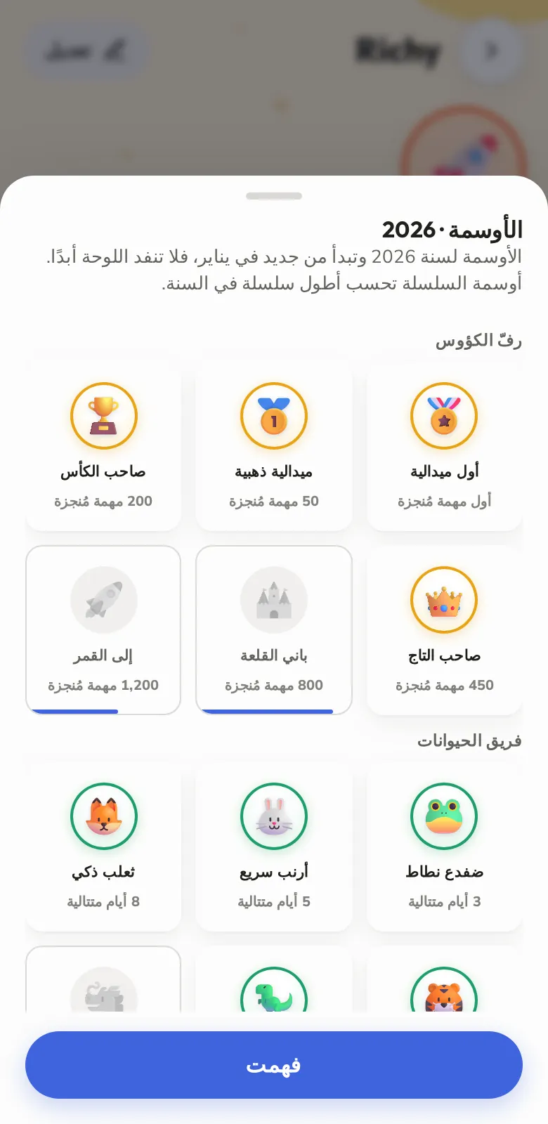 شارات تُجمع طوال العام
