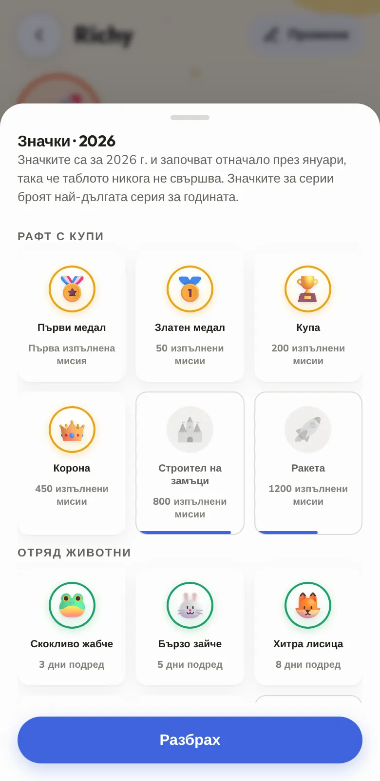 Значки за събиране цяла година