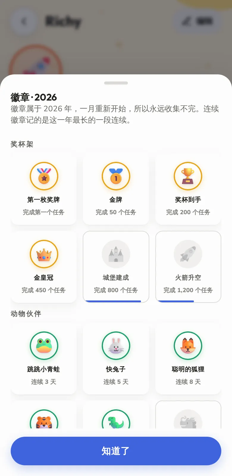 一整年都能收集的徽章