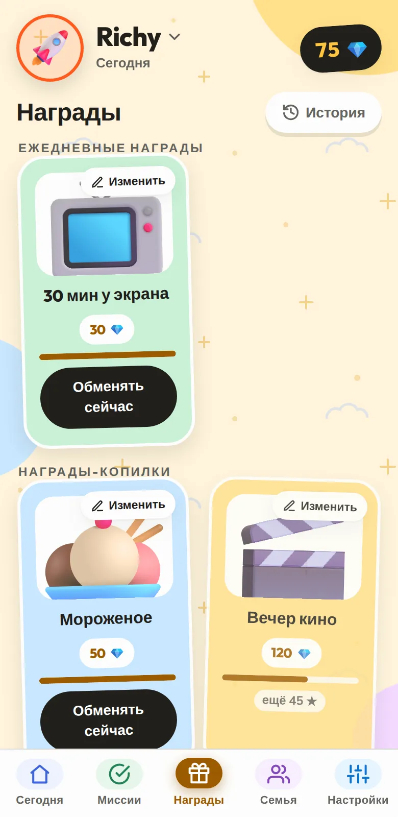 Награды, на которые копят