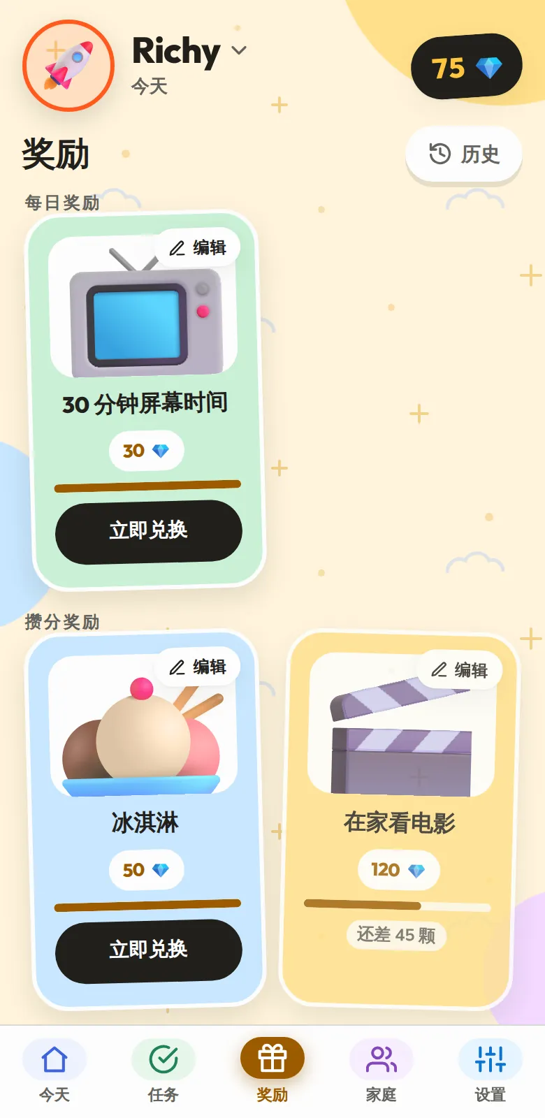 他们正在攒的奖励