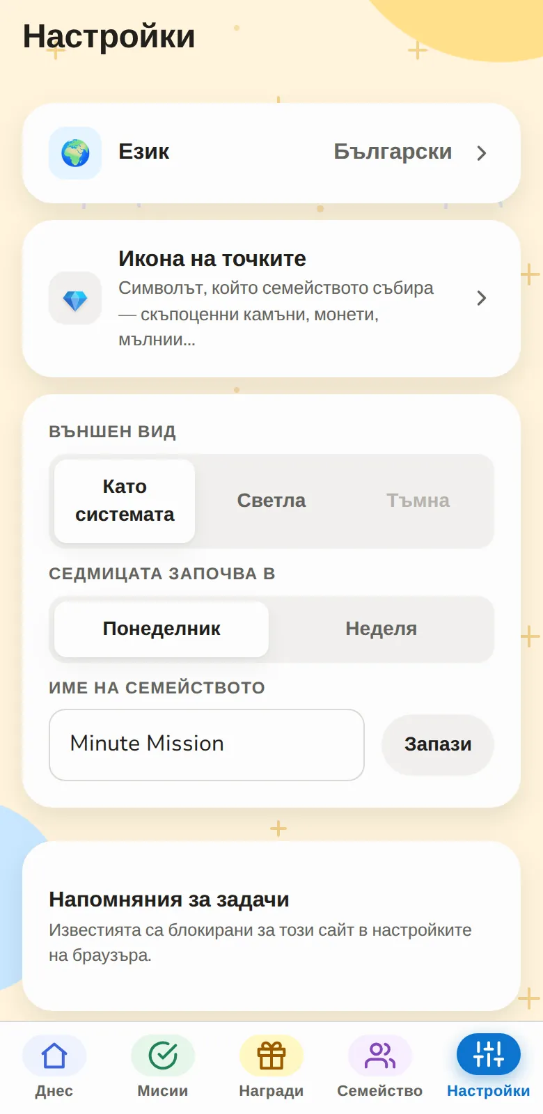 Твоя е настройката, за минути