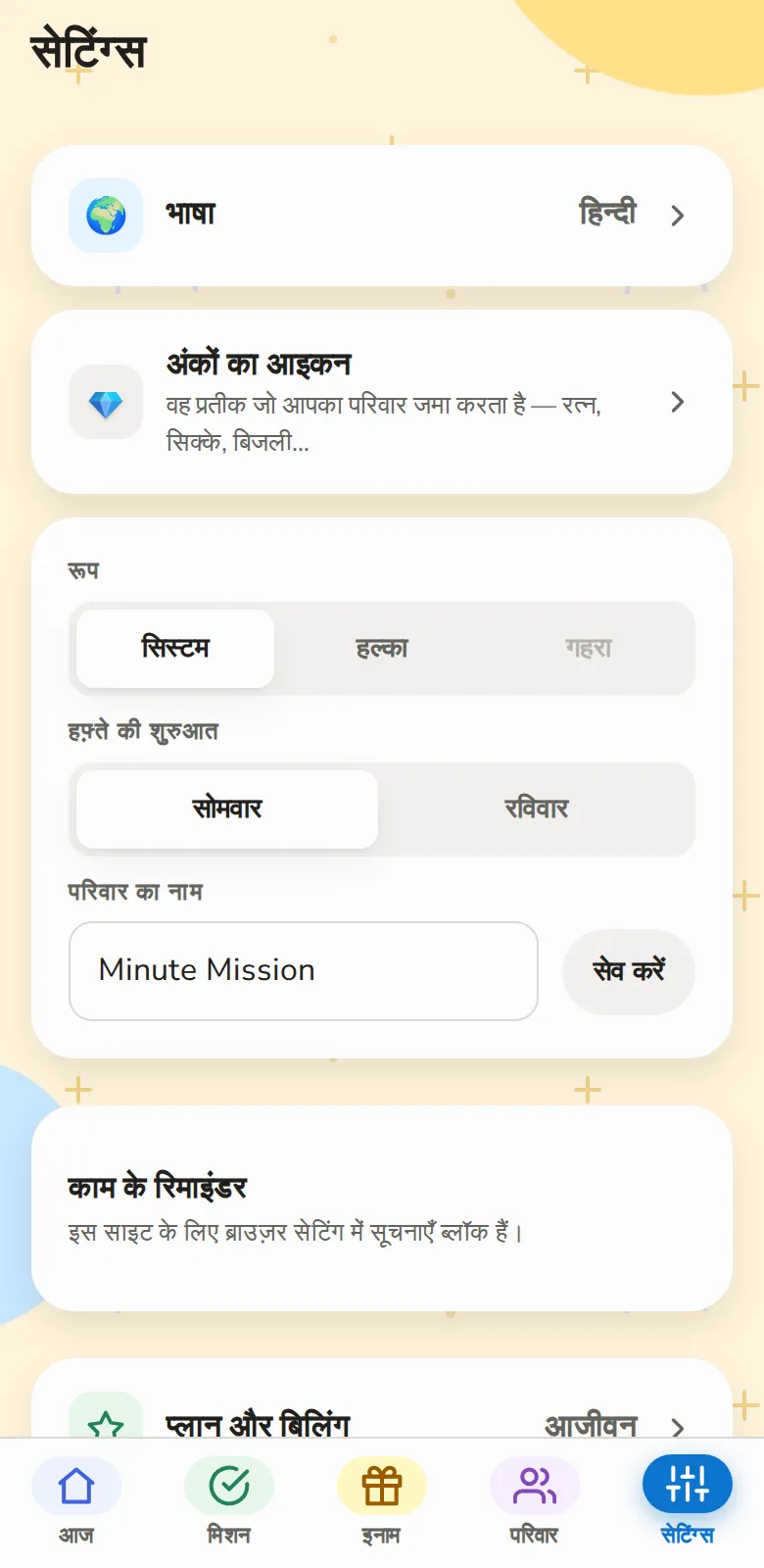 आपका सेटअप, मिनटों में