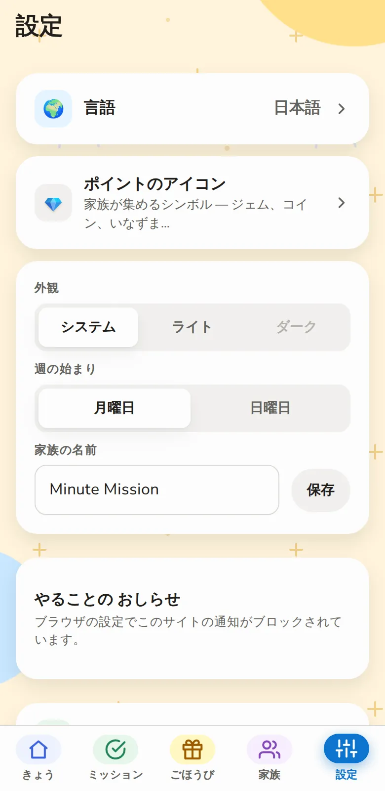 設定はあなたの手で、数分で