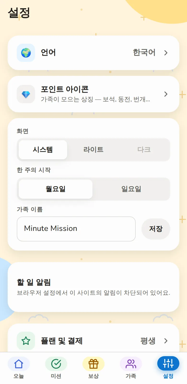 설정은 직접, 몇 분이면