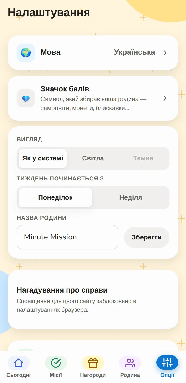 Налаштовуєте самі, за кілька хвилин
