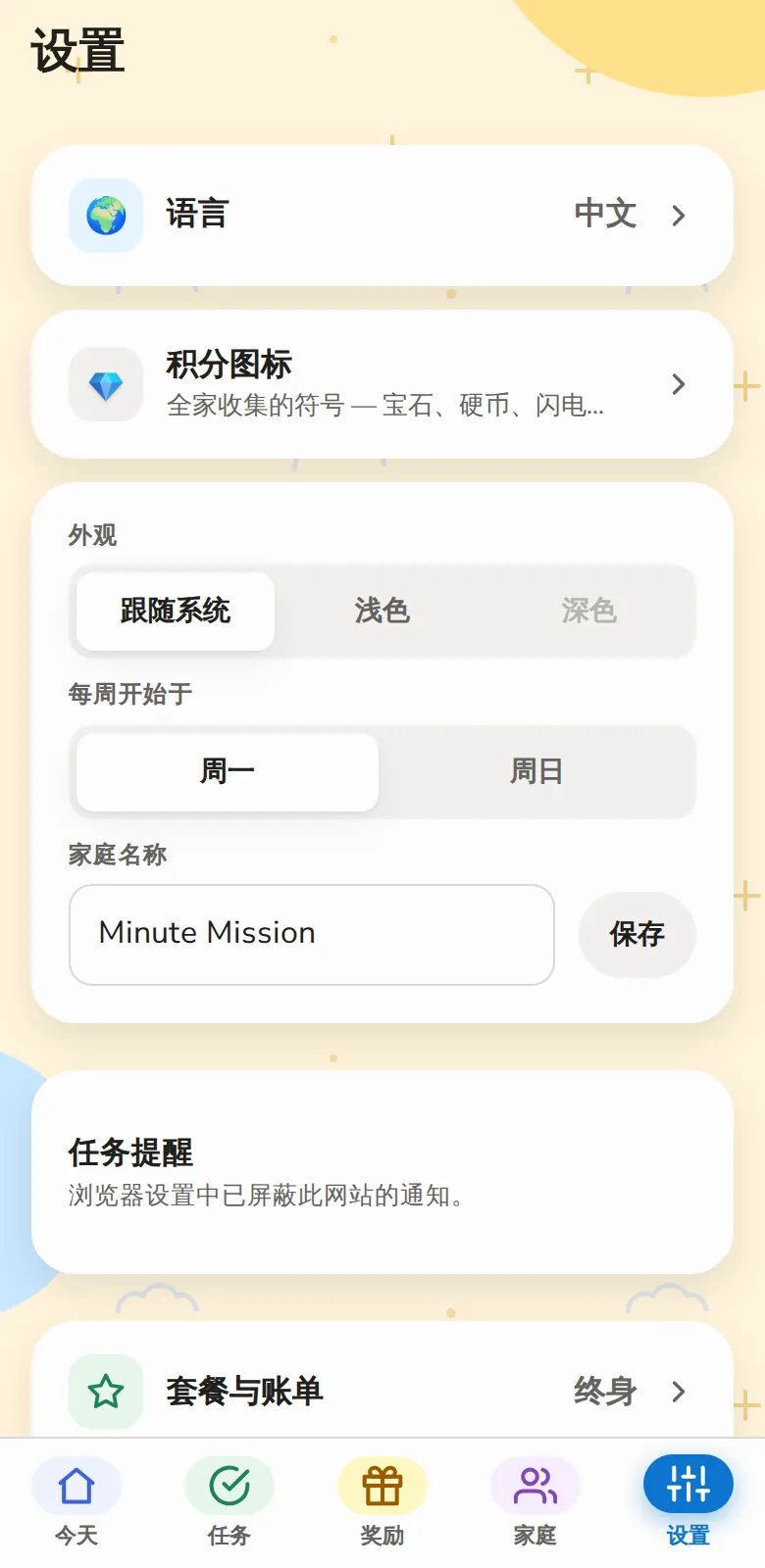 几分钟，按你的想法设好