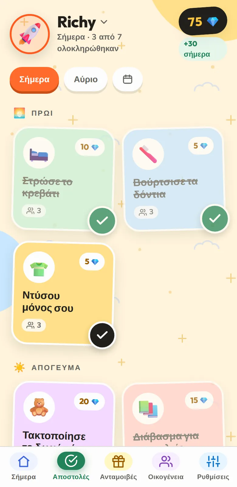 Σήμερα, αποστολή με αποστολή