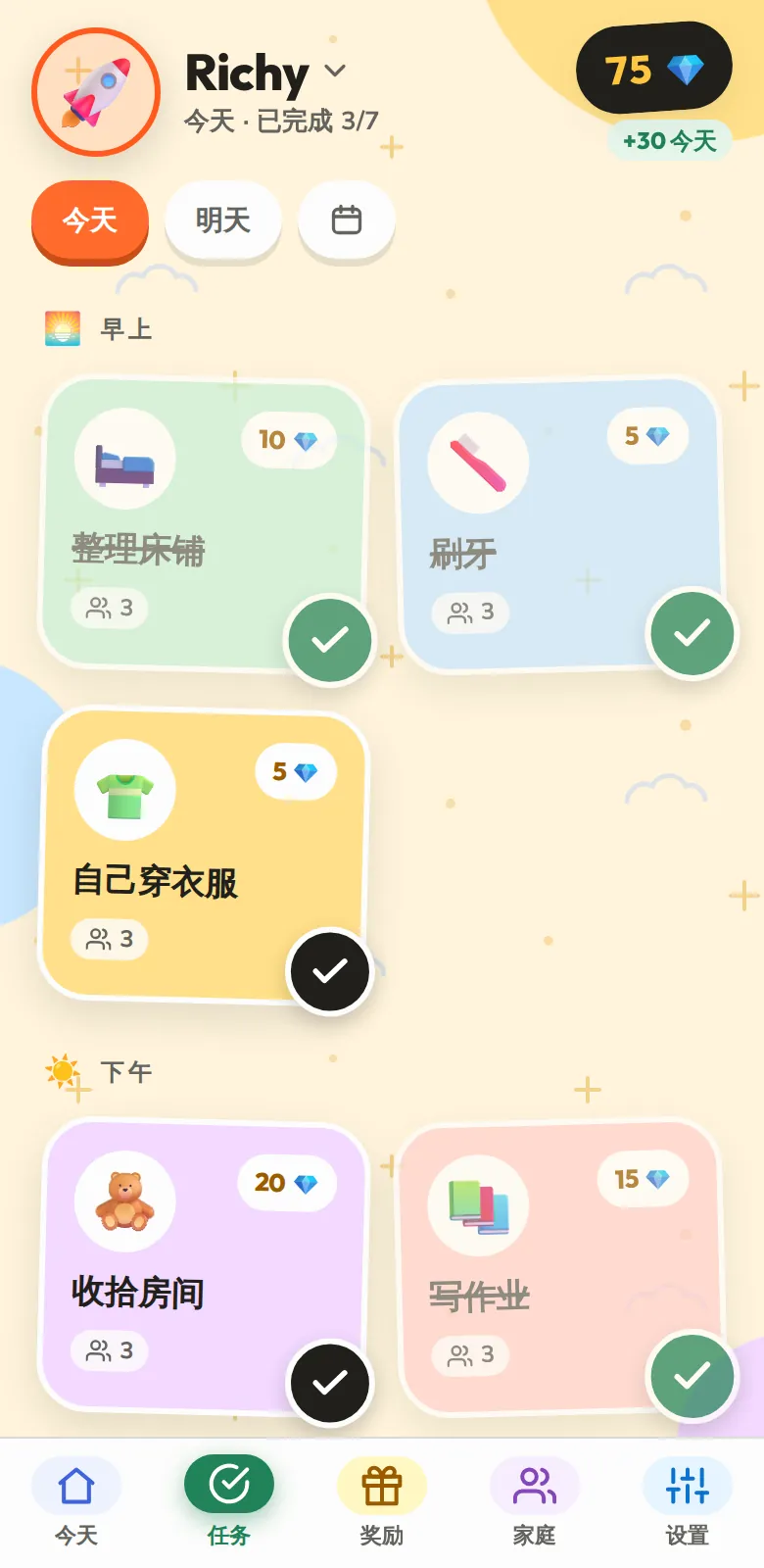 今天的任务，一件一件