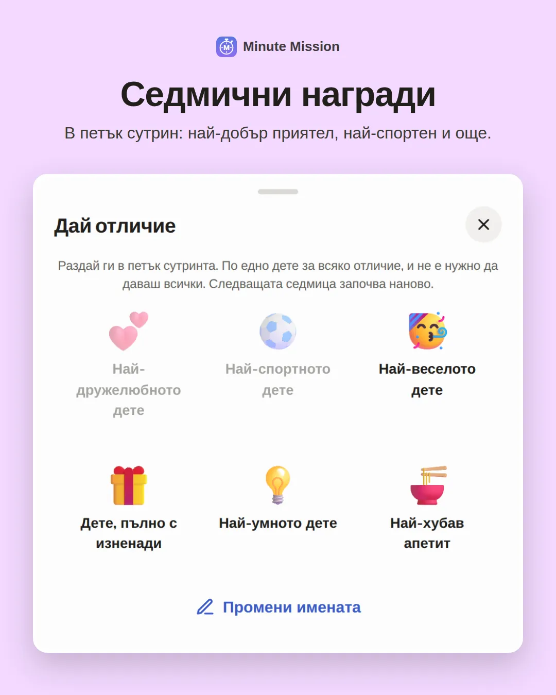 Седмични награди: В петък сутрин: най-добър приятел, най-спортен и още.