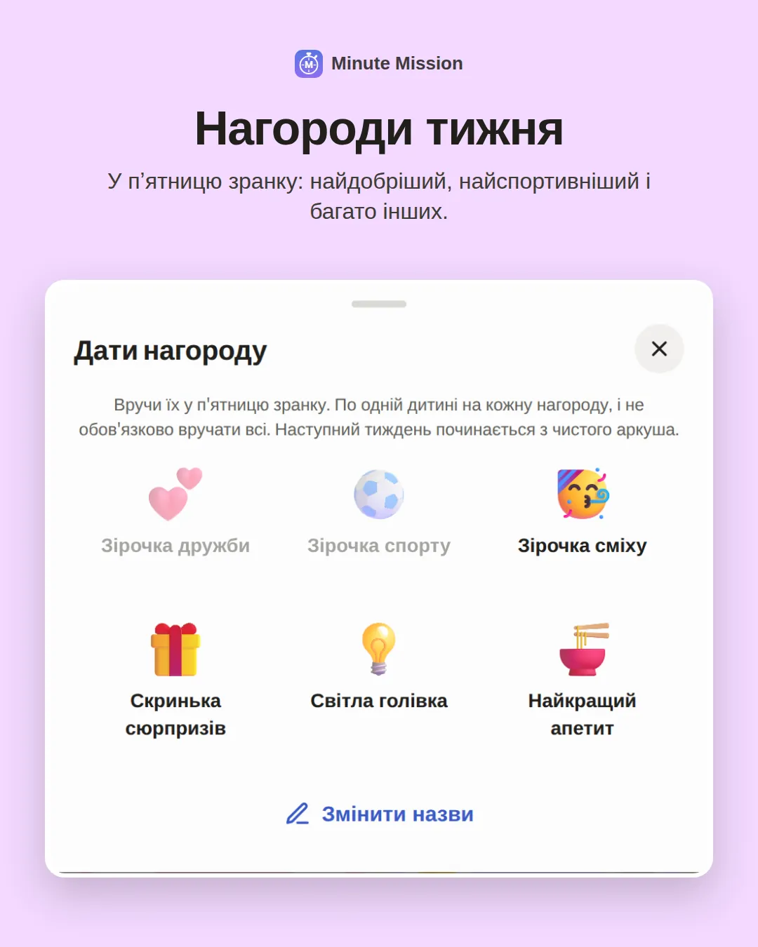 Нагороди тижня: У пʼятницю зранку: найдобріший, найспортивніший і багато інших.