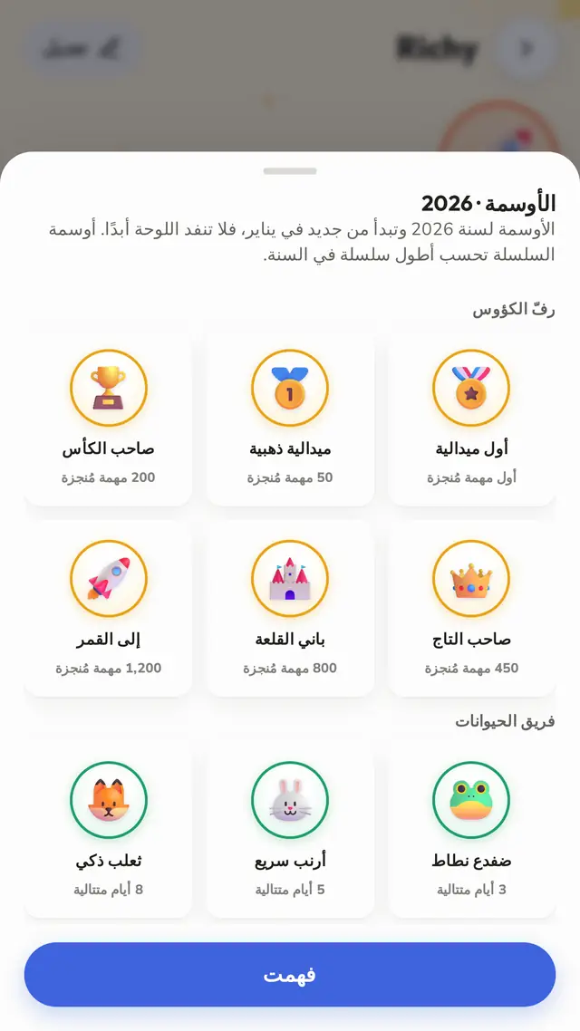 شارات تُجمع طوال العام