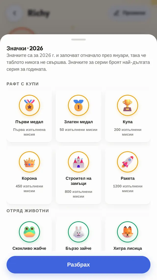 Значки за събиране цяла година