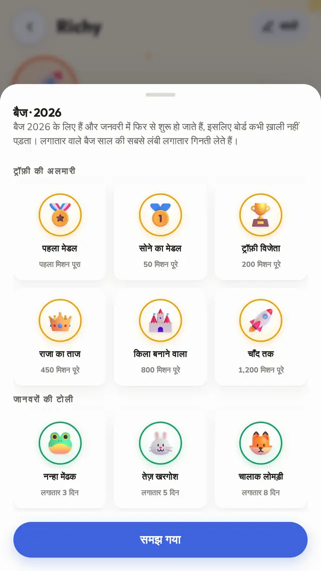 साल भर जमा करने को बैज