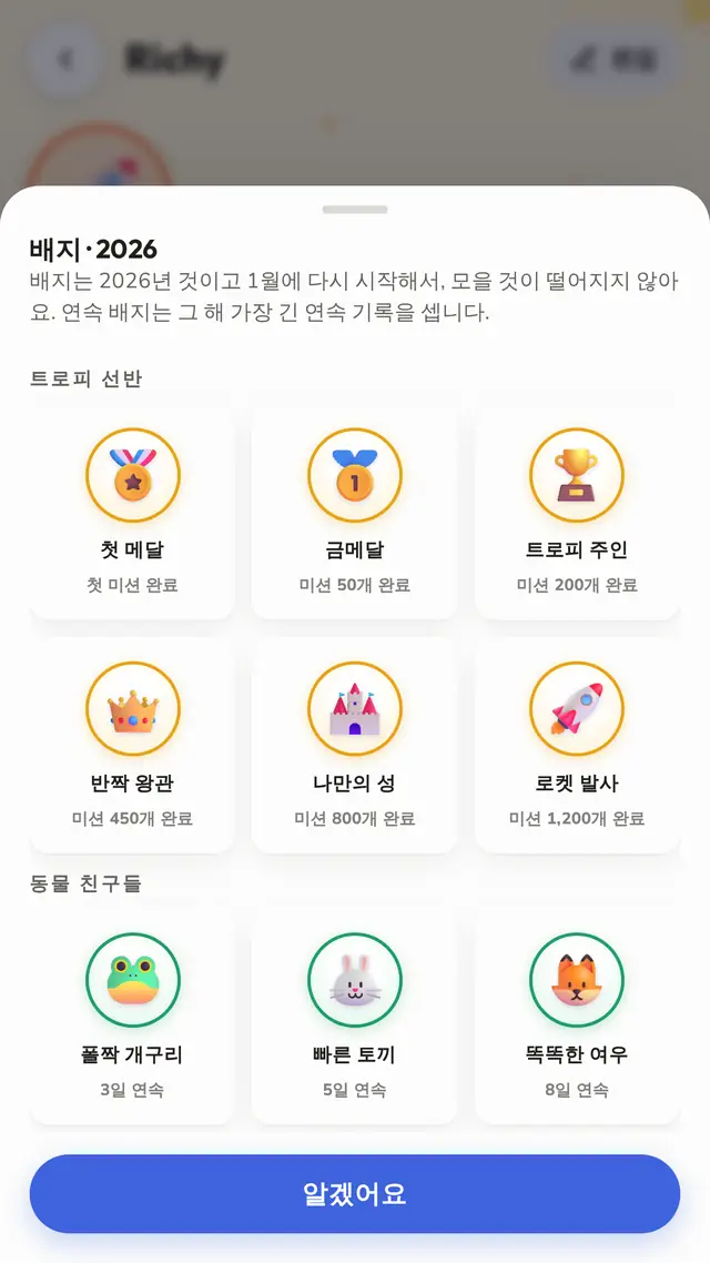 일 년 내내 모으는 배지