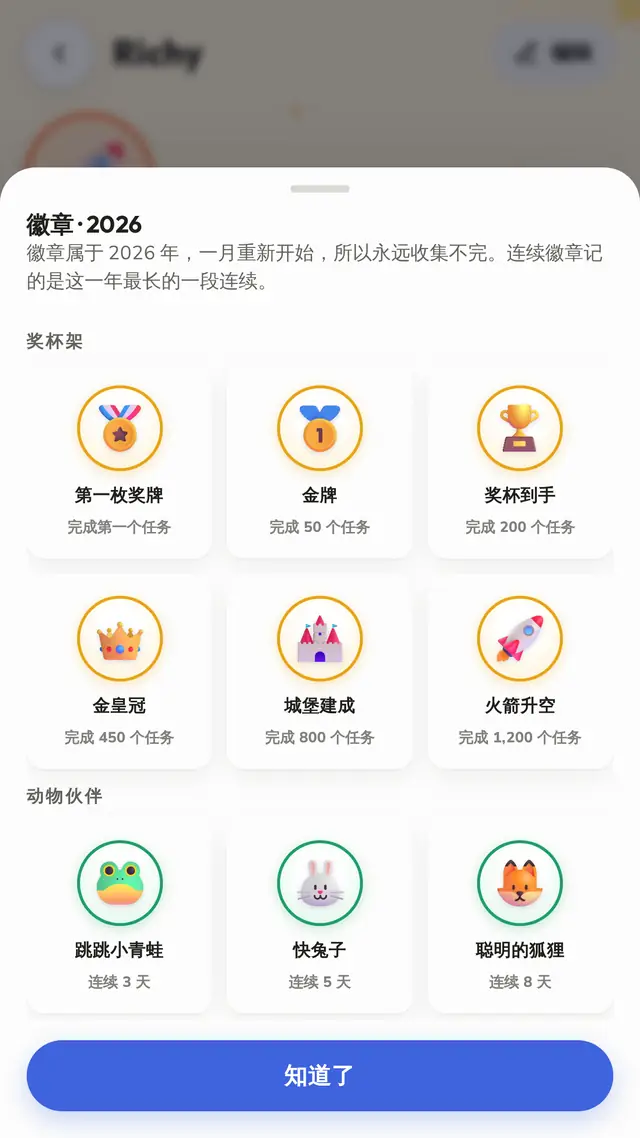 一整年都能收集的徽章