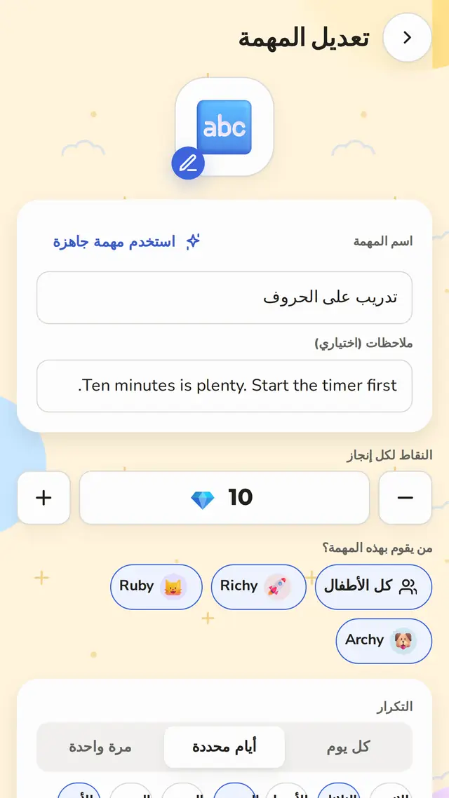 كل يوم، أيام محددة، أو مرة واحدة