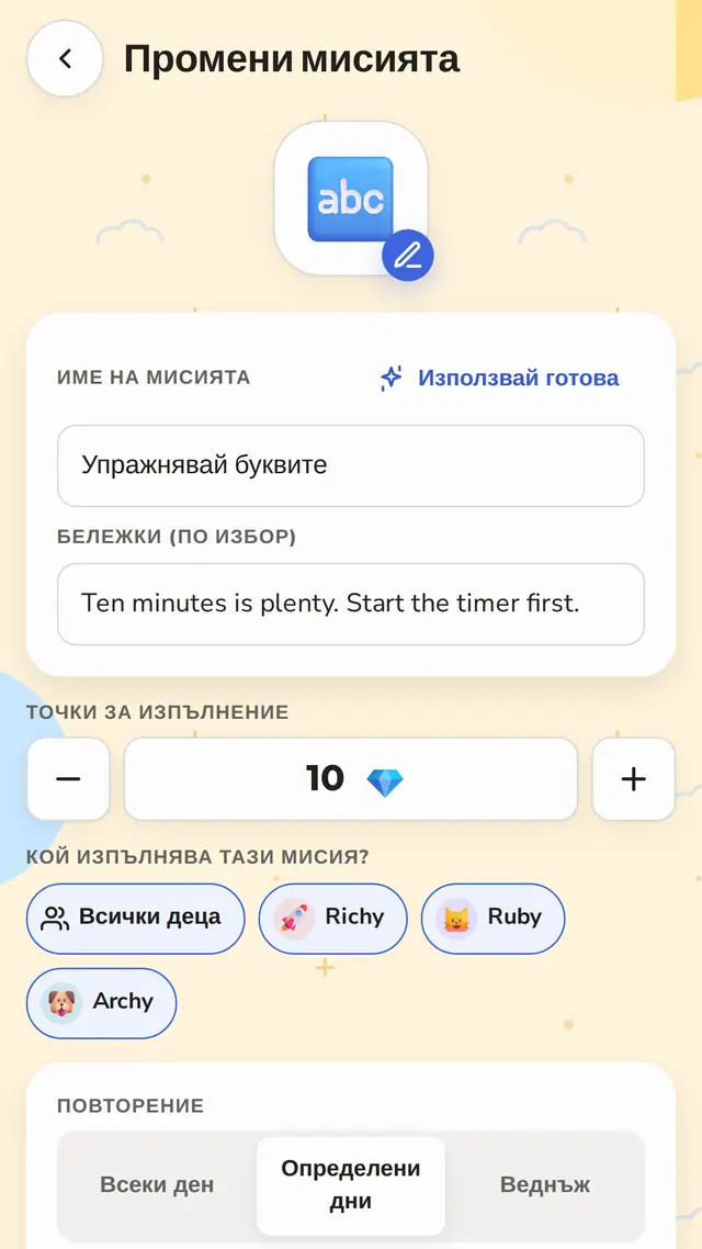 Всеки ден, определени дни или само веднъж