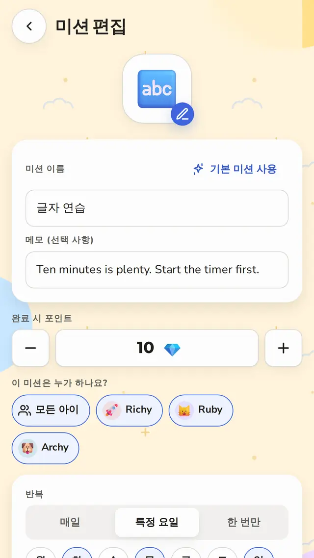 매일, 정한 요일, 또는 한 번만