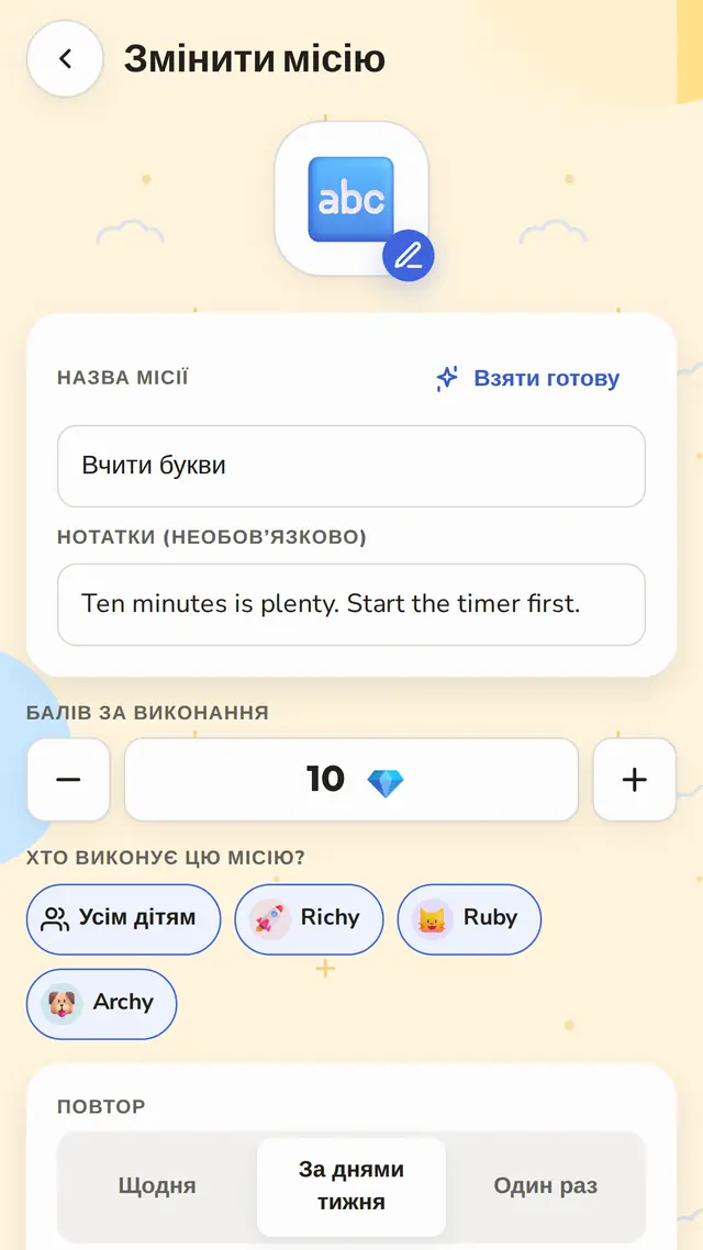 Щодня, у певні дні або лише раз