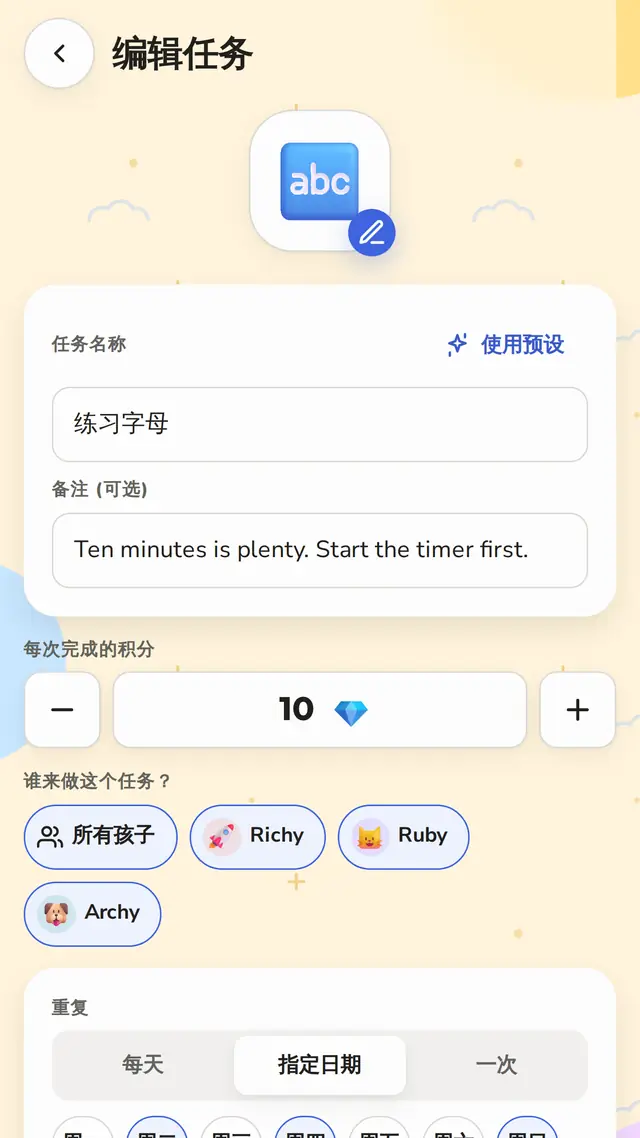 每天、指定的日子，或只做一次
