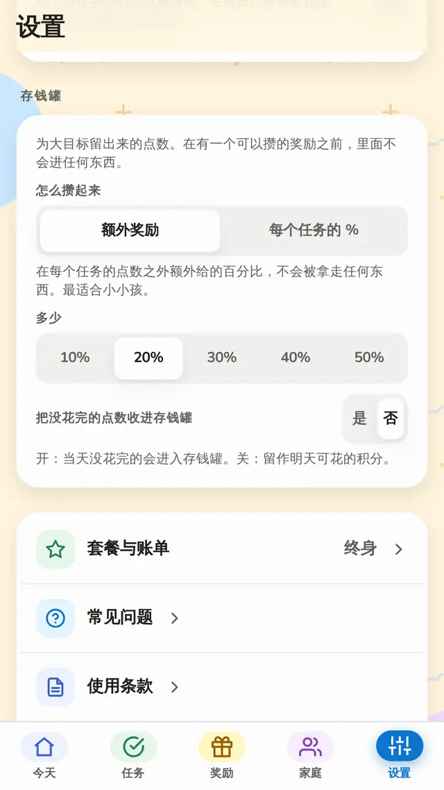 会自己变满的存钱罐