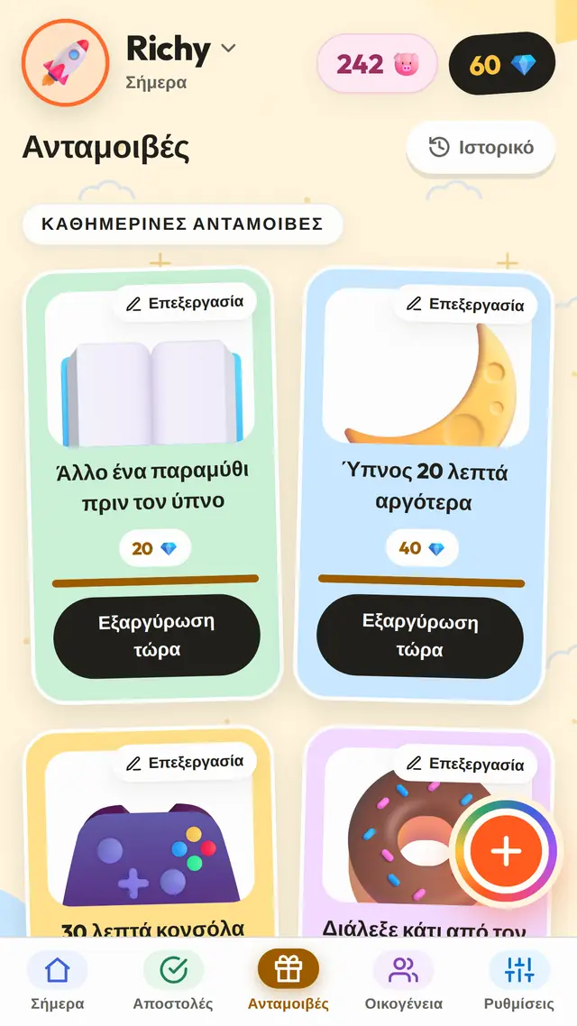 Το κερδίζουν, το διαλέγουν