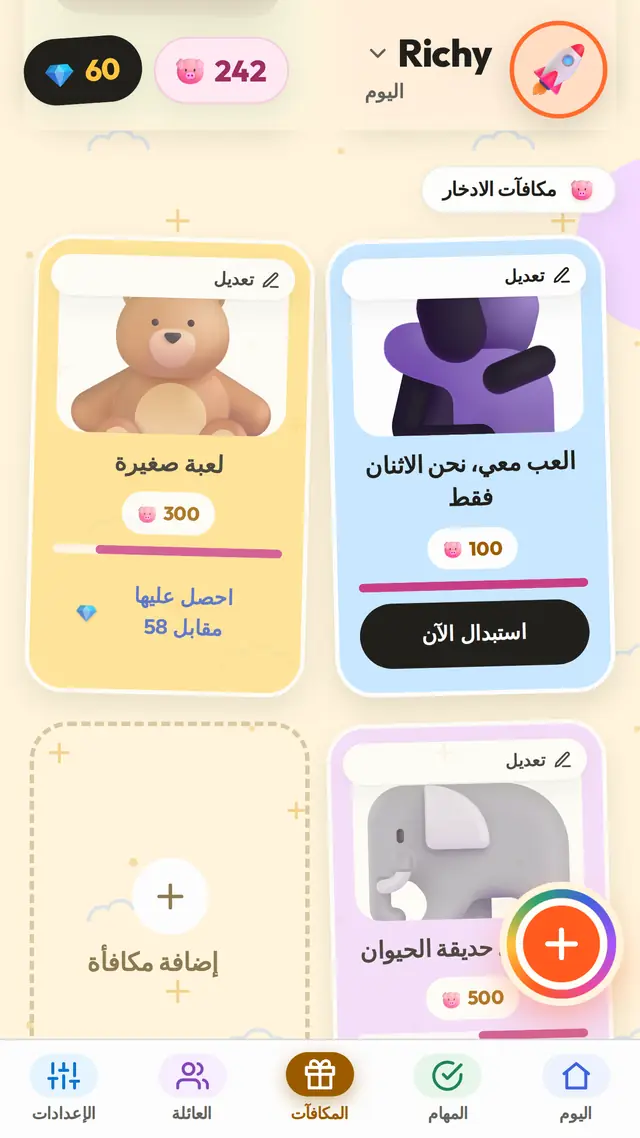 المهام تحقّق الأمنيات الآن