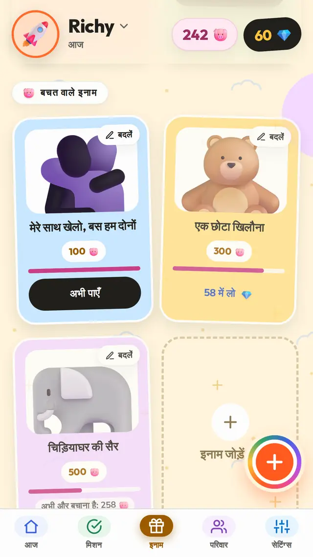 घर के काम अब इच्छाएँ पूरी करते हैं