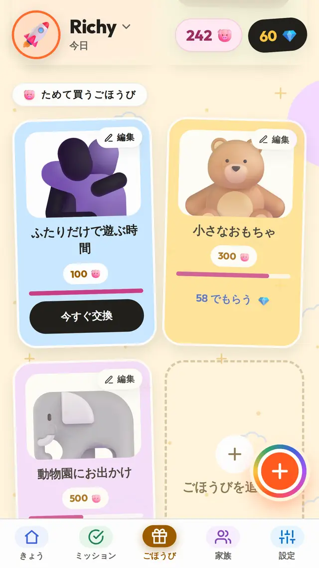 お手伝いが願いをかなえる