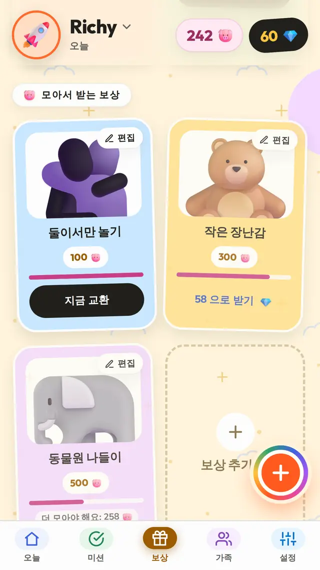 집안일이 소원을 들어줍니다