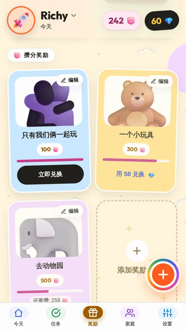 家务也能实现愿望