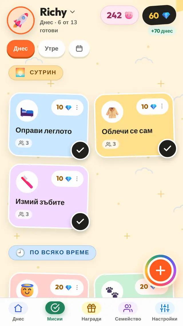 Сутрини, които вървят сами