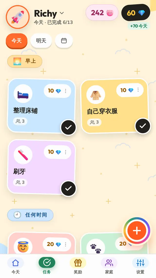 自己就顺的早晨